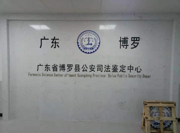 孙吴博罗公安局新建业务技术用房刑侦技术室设施设备采购项目